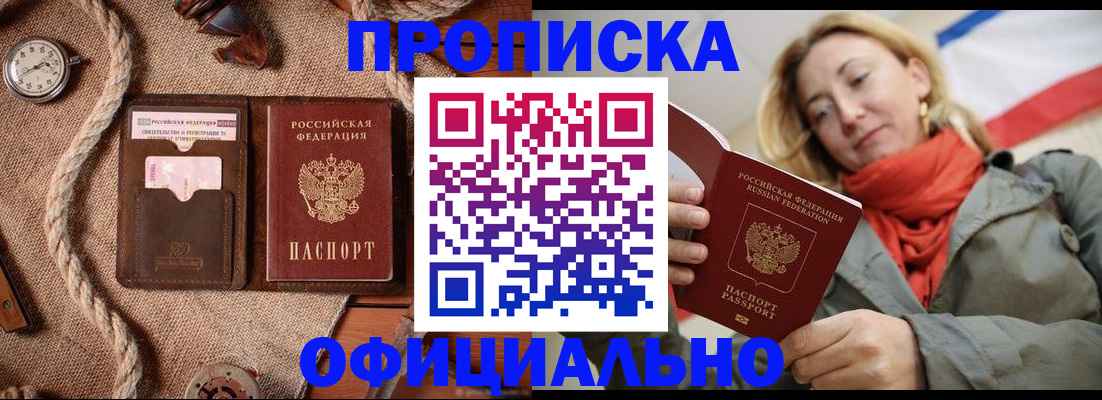 прописка штамп в Горнозаводске